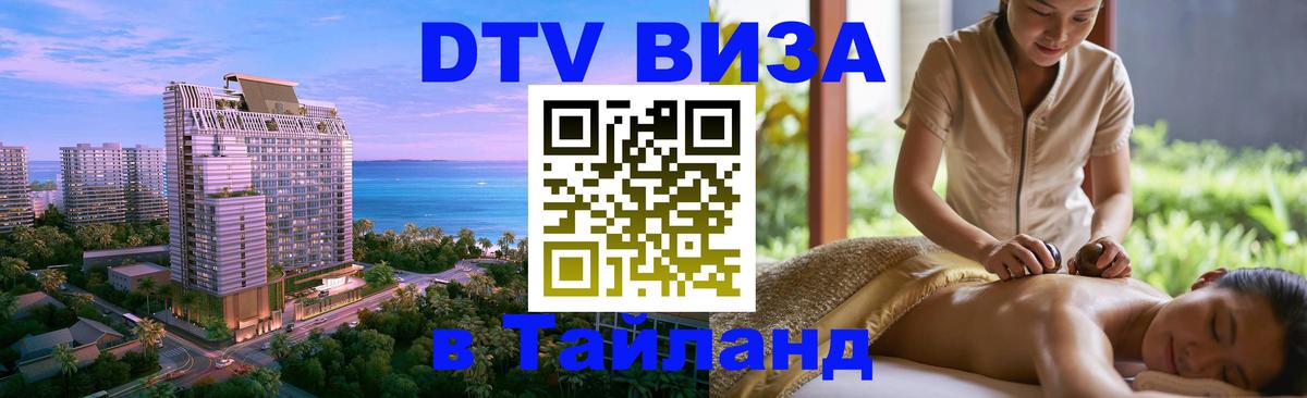 Оформление DTV визы под ключ: стоимость и тарифы, только загранпаспорт - 04.10.2025 